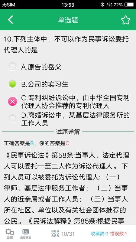 专利代理人题库app最新版 专利代理人题库安卓版下载 v1.8 跑跑车安卓网
