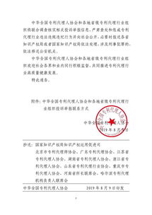 关于配合 蓝天 行动联合开展专利代理行业自律监督整治行动的通告