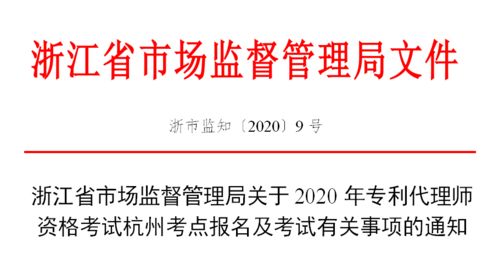 2020年专利代理师资格考试,你准备好了吗