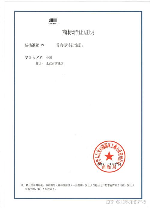 图为河南知孚知识产权代理所代理的商标核准转让证明扫描件