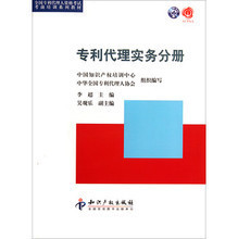 【专利代理实务分册】最新最全专利代理实务分册 产品参考信息