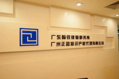 广州正誉知识产权代理有限公司