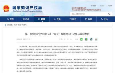 抢注"冰墩墩""全红婵"被罚,国家知识产权局发布第一批"蓝天"专项整治行动警示案例