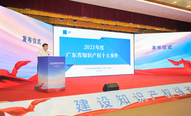 广东举办2022年知识产权宣传周主题活动暨“建设知识产权强国先行示范省”研讨会