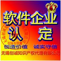 商标 专利 版权 软件著作权 软件产品登记 双软企业认定 - 无锡创诚知识产权代理