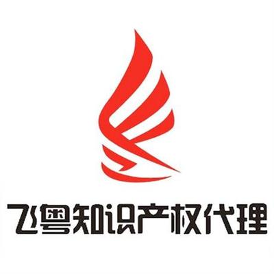 揭阳市飞粤商标知识产权事务所