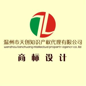 温州市天创知识产权代理