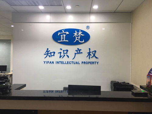 广州宜梵知识产权代理