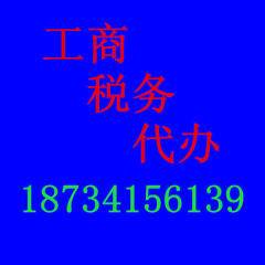 注册各类公司营业执照专业代理快速高效