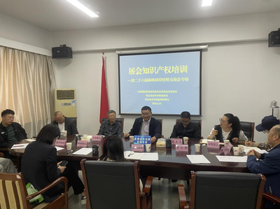 地市报道 | 秦皇岛市贸促会举办展会知识产权专题培训