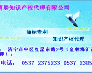 济宁雨辰知识产权代理 供应 钱眼商机分类
