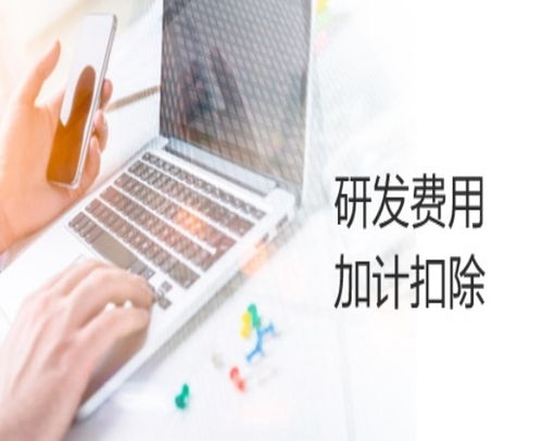 合肥研发费用加计扣除 合肥恒川 推荐商家