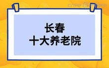 长春市知识产权公司名单 长春有哪些知识产权代理公司 长春有多少家知识产权机构