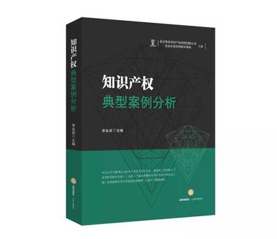 文末有礼 | 集佳又一力作《知识产权典型案例分析》正式出版发行
