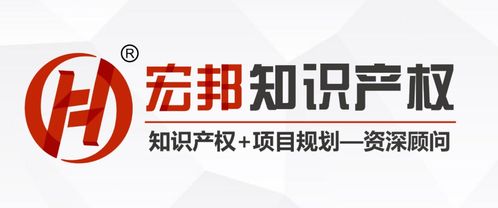 上海宏邦知识产权 重视知识产权,就是守住企业利益线