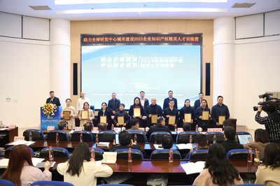 2023年企业知识产权精英人才训练营开营 助力全球研发中心城市建设