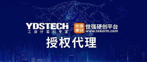 拥有工业级宽温,工业计算机专家英德斯授权世强硬创全线代理