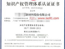 企业工厂贯标知识产权管理体系哪些特点