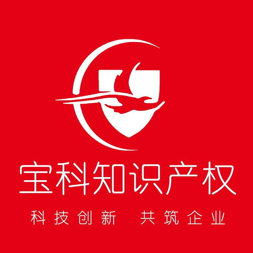 深圳市宝科知识产权代理