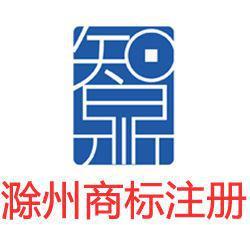【天长市商标注册 天长市商标代理公司 天长商标公司】价格_厂家_图片 -