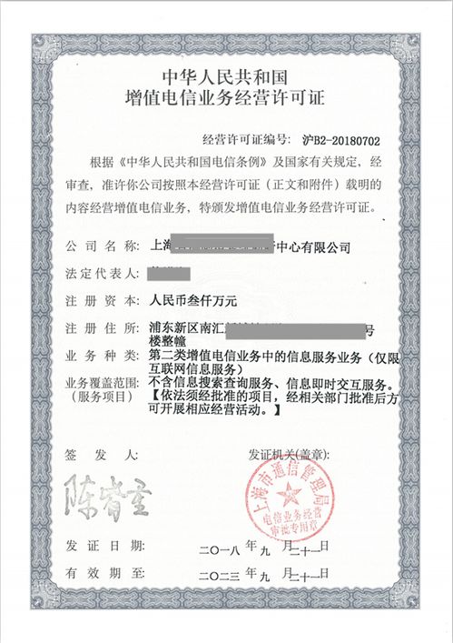 做增值电信业务怎么办理icp经营许可证
