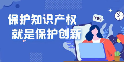 用知识产权保护项目,构建产品的护城河
