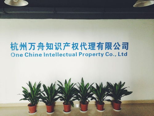 杭州万舟知识产权代理